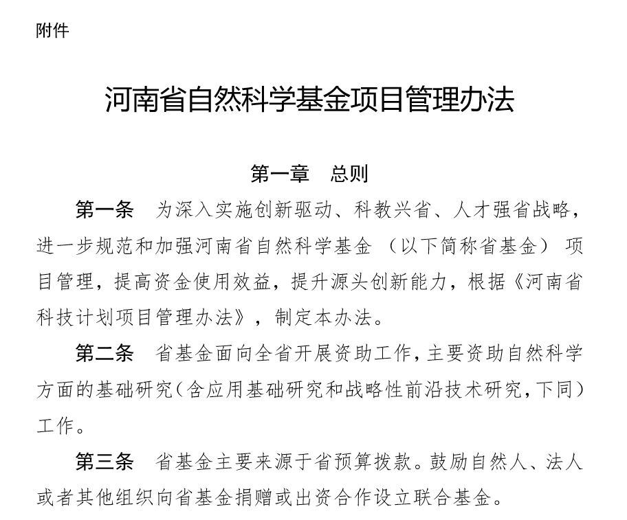 一省发文：未申请国自然青年、面上项目，无资格申请同类省基金！