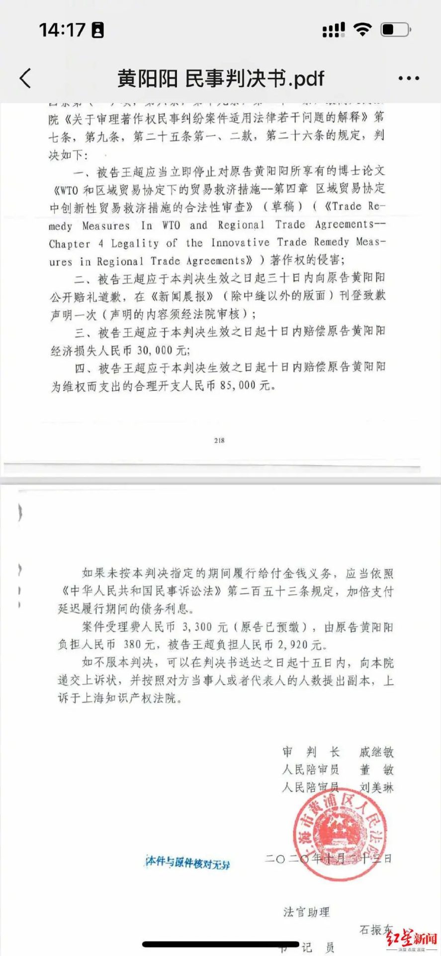 名校副院长博士论文剽窃他人，还疑似威胁受害者，法院判了！校方回应：暂停工作！