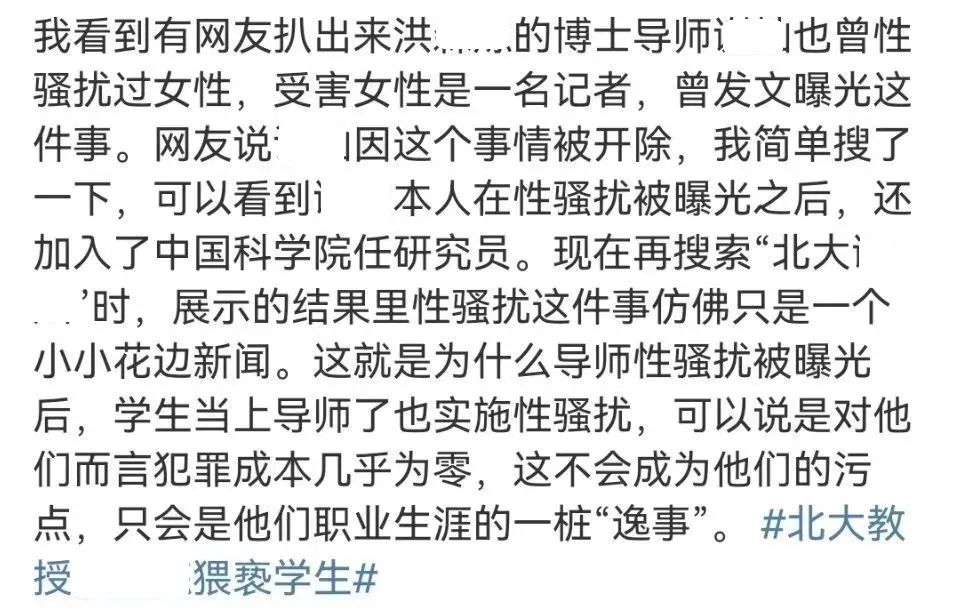 突发！北大女博士指控导师多次校内猥亵，导师报警，学校成立调查组！