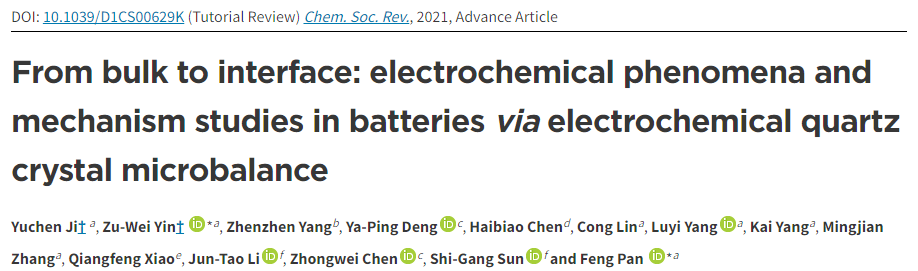潘锋/尹祖伟Chem. Soc. Rev.: 电化学石英晶体微天平在电池研究中的应用