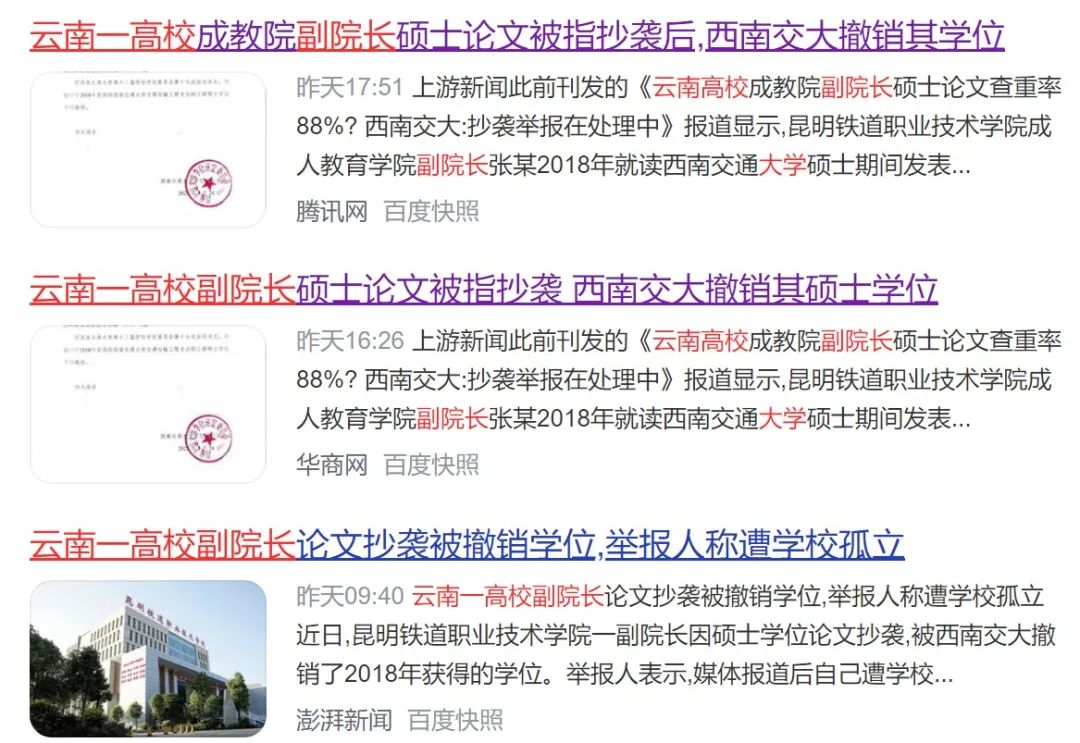 离谱！高校副院长论文抄袭被撤学位却仍在岗，举报者反遭学校打击报复！