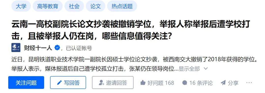 离谱！高校副院长论文抄袭被撤学位却仍在岗，举报者反遭学校打击报复！