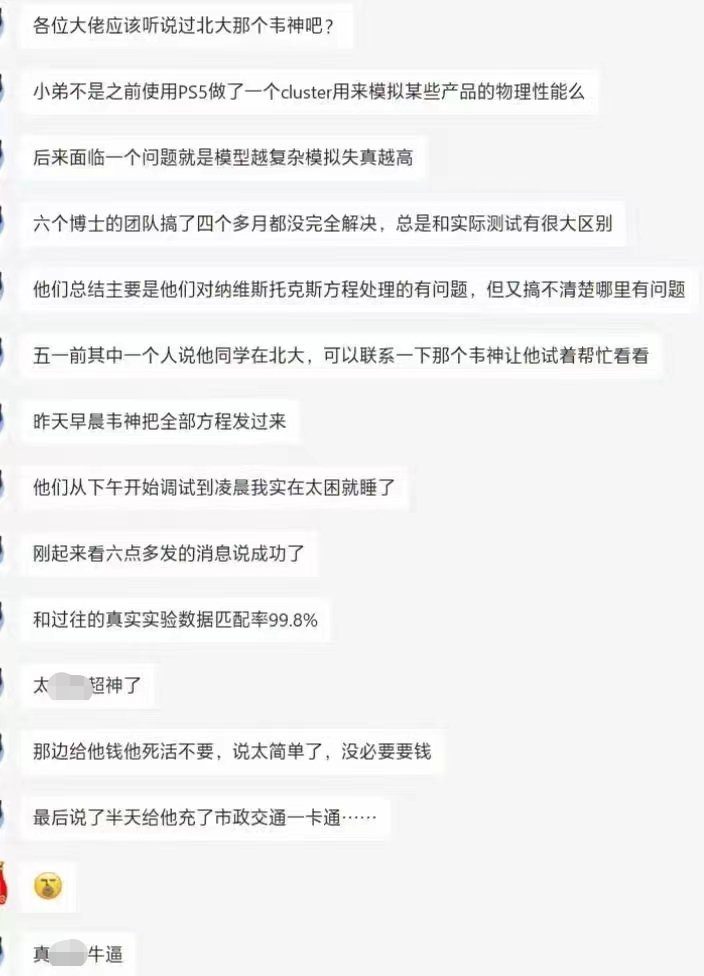 北大韦东奕本人辟谣！为博士团队解决难题为假，希望不被外界关注