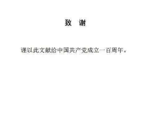 花样毕业论文致谢！感谢我导：如果不是他，我早毕业了……