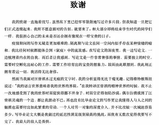 花样毕业论文致谢！感谢我导：如果不是他，我早毕业了……