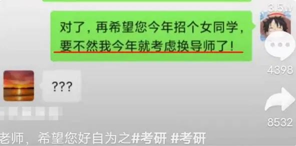 考研生对导师“嚣张发言”引热议：希望您今年招个女同学，不然我换导师！