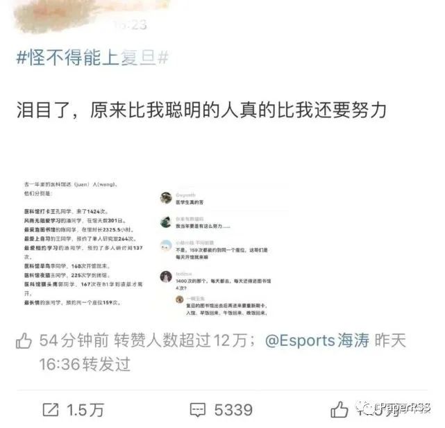 一年打卡图书馆1424次！“复旦学霸”上热搜，网友：原来不是我天赋不够…