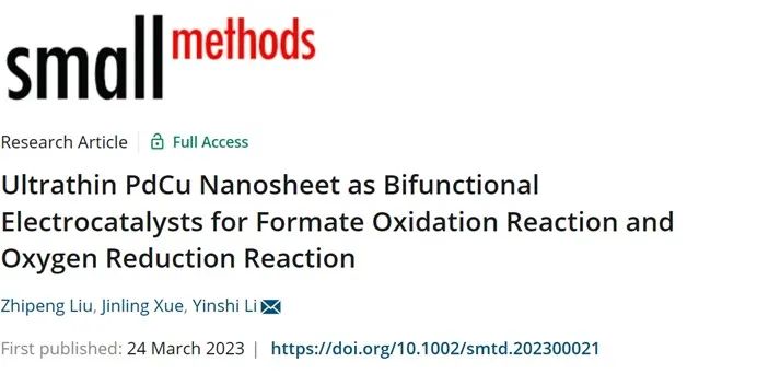 Small Methods：超薄PdCu纳米片作为甲酸盐氧化反应和氧还原反应的双功能电催化剂