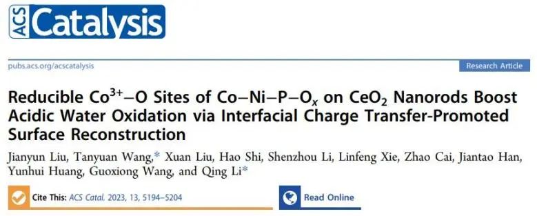 催化顶刊集锦：Nature子刊、JACS、AFM、ACS Catalysis、Nano Energy等