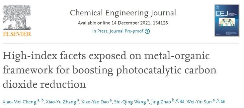 南大孙为银/赵劲Chem. Eng. J.：想要高性能，莫忘面效应！暴露的高指数面促进光催化CO2还原