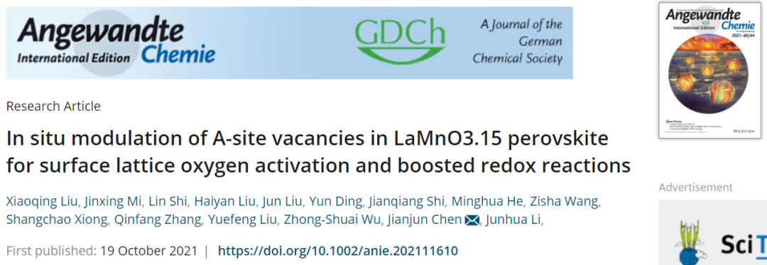 Angew.：LaMnO3.15钙钛矿中A-位点空位的原位调制助力表面晶格氧活化和促进ORR