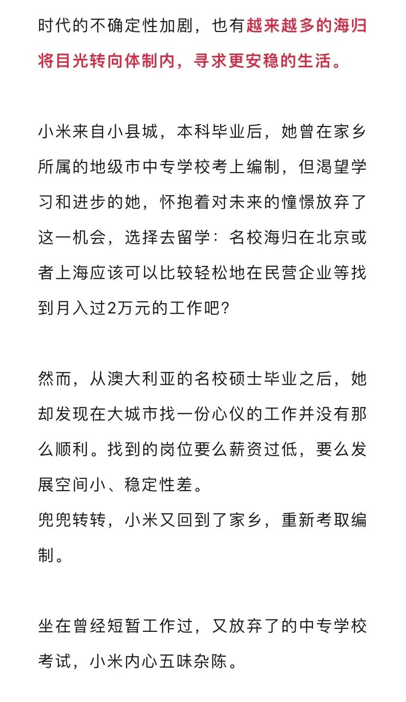 海外留学读硕士花了300万，回国找不到一万的工作...