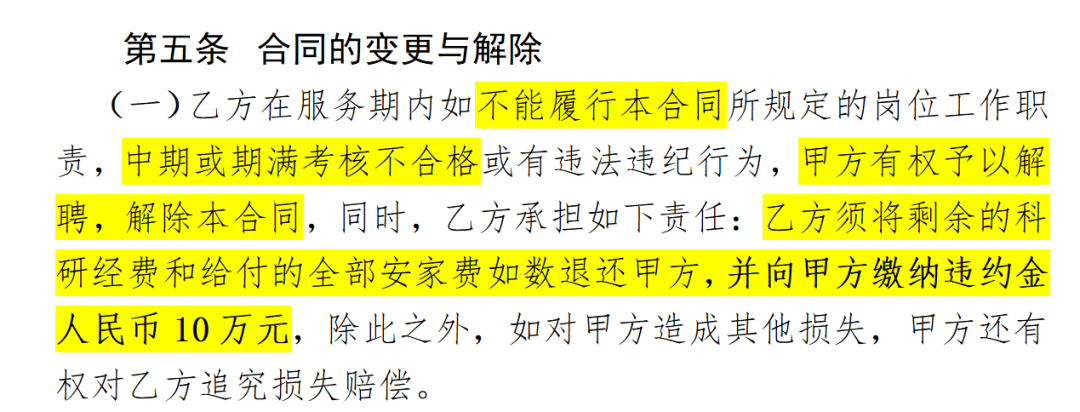 考核不合格，被高校解聘，也要赔付超100万：高校入职前人才，入职后人质。。。