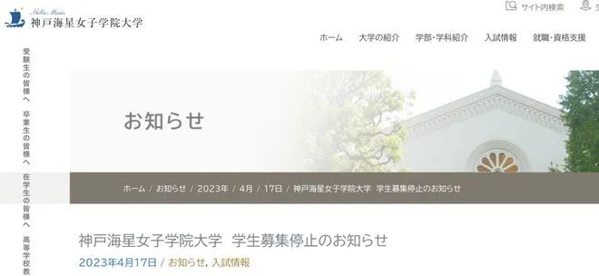 日本超200所大学或将倒闭！这些大学已宣布停止招生……