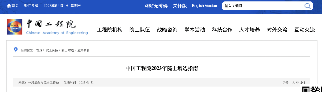 重大变革！两院院士增选正式启动：首次明令禁止说情打招呼，违规者永久取消参选资格！终身追责