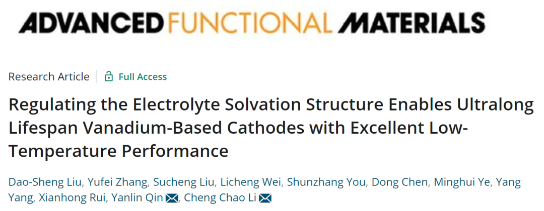 李成超/秦延林AFM：调控电解液溶剂化结构实现钒基正极的优异低温性能