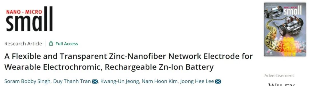 全北国立大学Small：首次报道柔性、透明的锌纳米纤维网络电极！