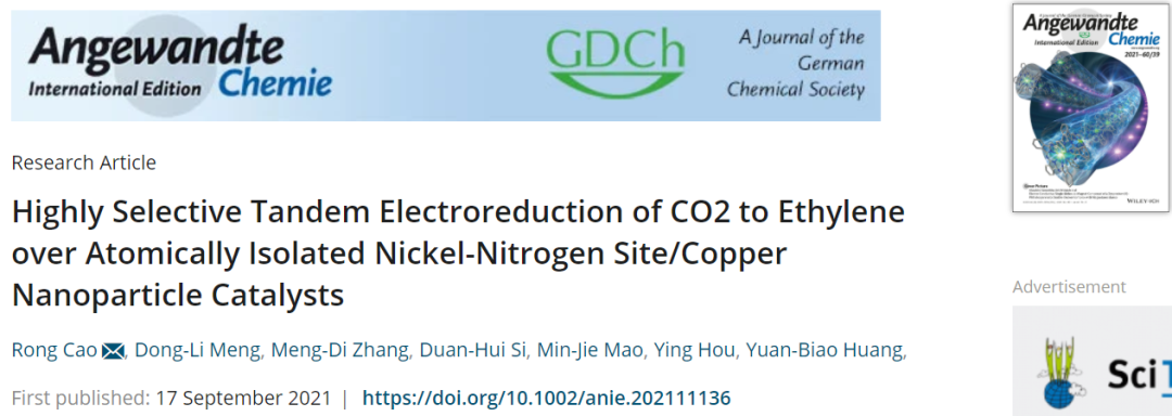 曹荣团队最新Angew.：PTF(Ni)/Cu催化CO2高选择性的串联电还原为乙烯