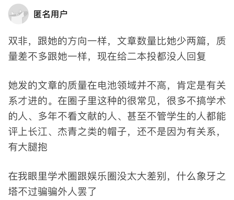 破四唯？双非美女博士“飞升疾走”入职西工大院士团队，引爆网络！