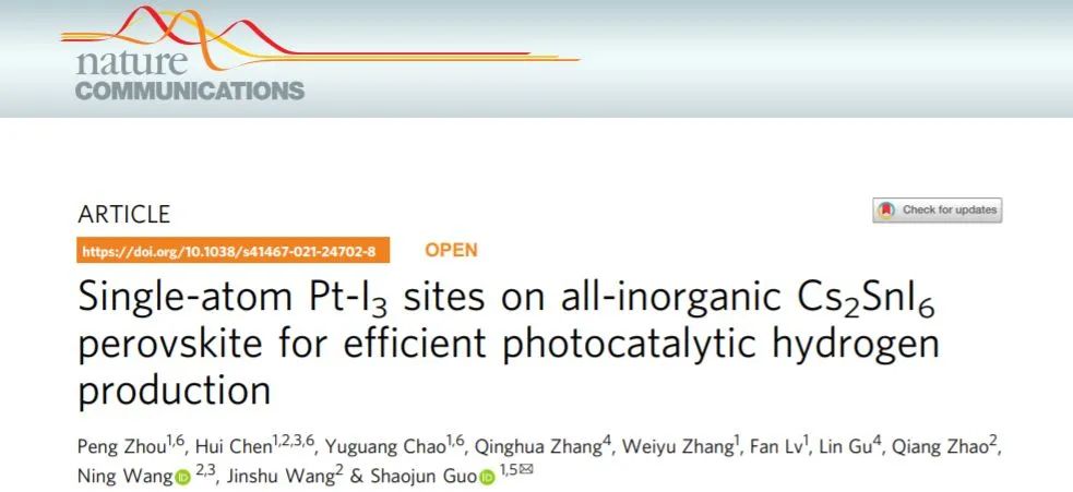 北大郭少军Nat. Commun.: 无机 Cs2SnI6钙钛矿上单原子Pt-I3位点用于高效光催化产氢