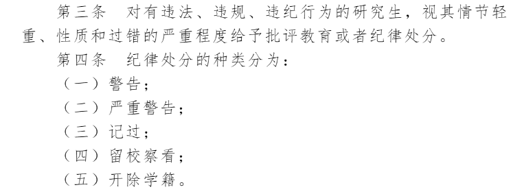 2名研究生因没做核酸被学校通报批评！取消评奖评优资格！