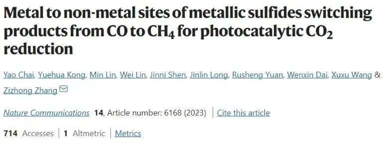 张子重课题组Nature子刊：反应位点决定产物类型，CuInSnS4上S位点用于光催化CO2还原为CH4