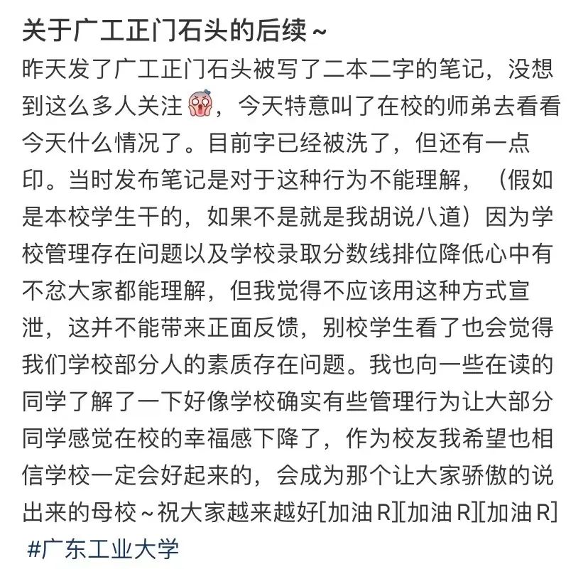 知名大学，校名石被涂“二本”！