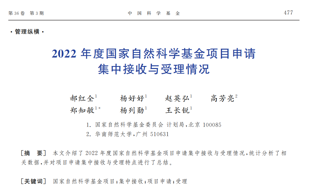 2022国自然放榜在即：1569项不予受理！医学部申请占比近30%