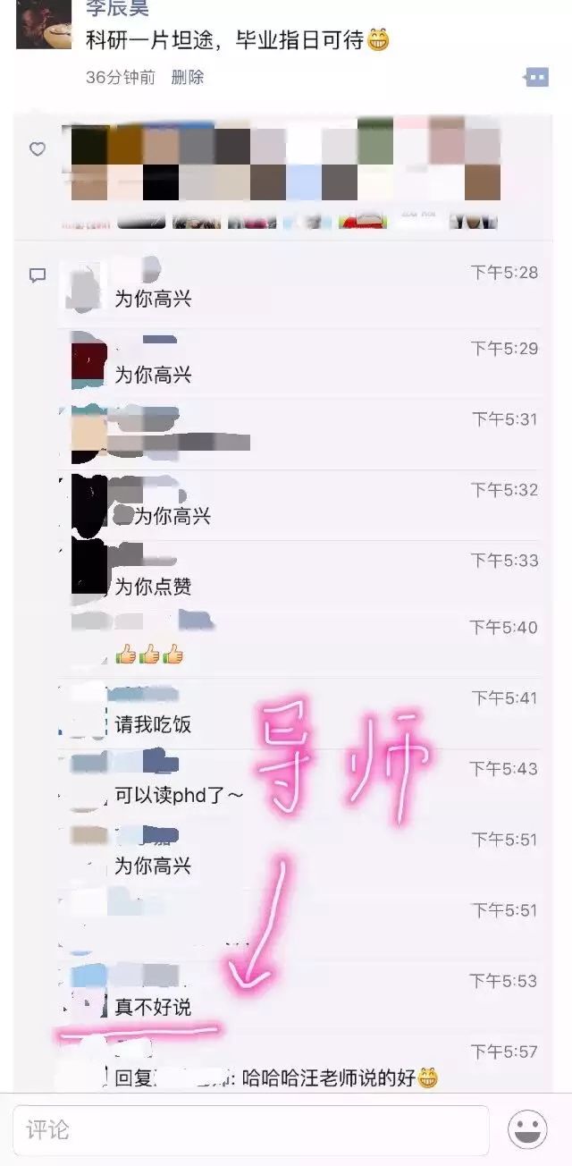 读研期间，那些与导师发生的趣事~