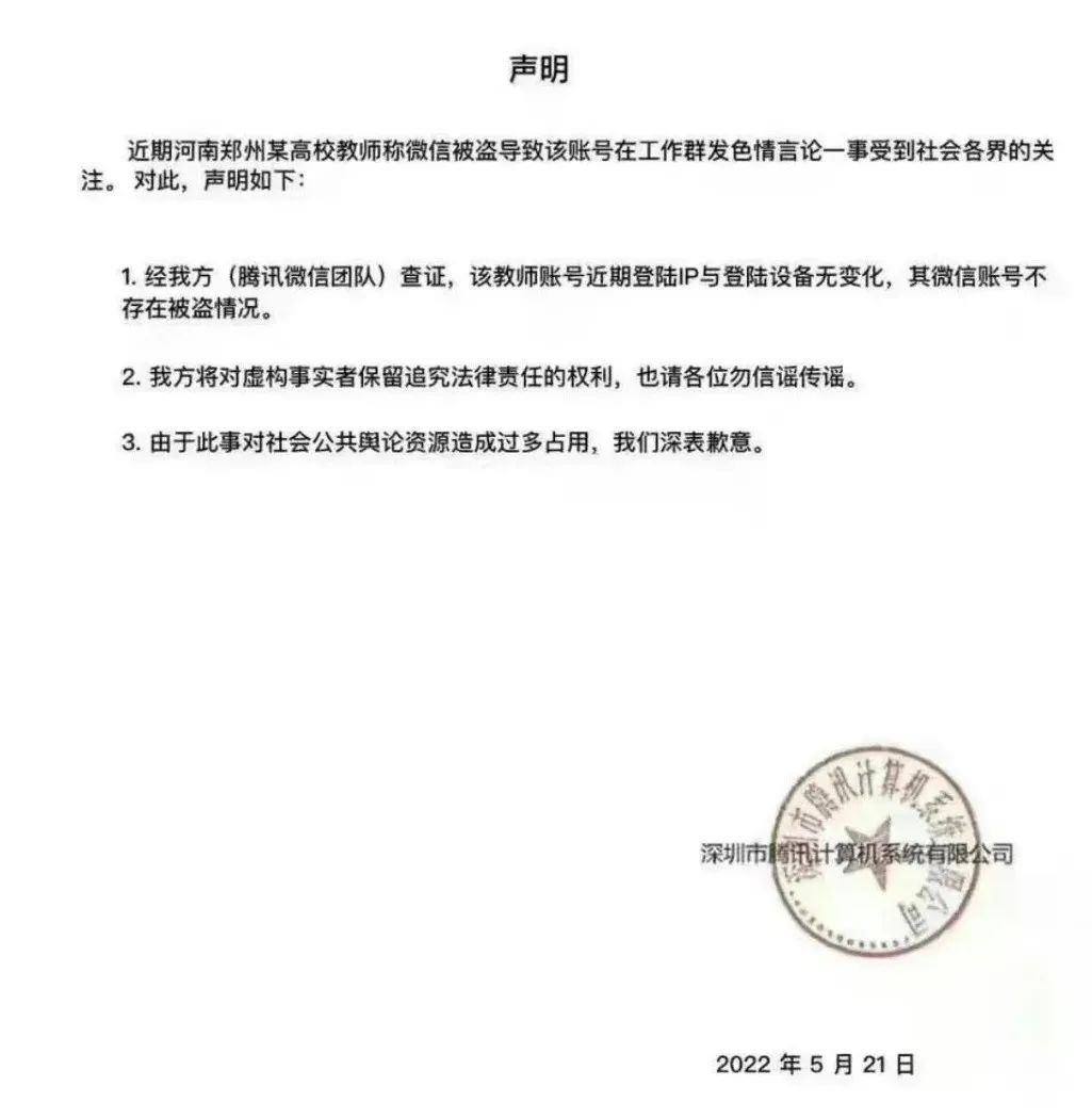 高校副院长工作群发色情言论，慌称被盗号，高校回应：已停职调查！