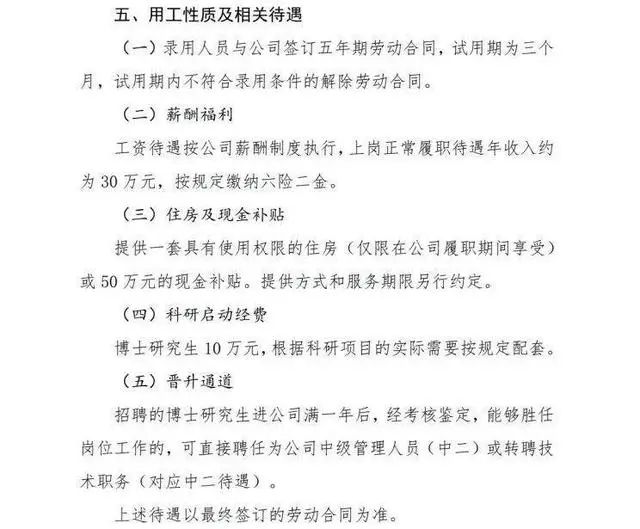 茅台集团招博士年薪30万！体测需4分30秒跑1000米！