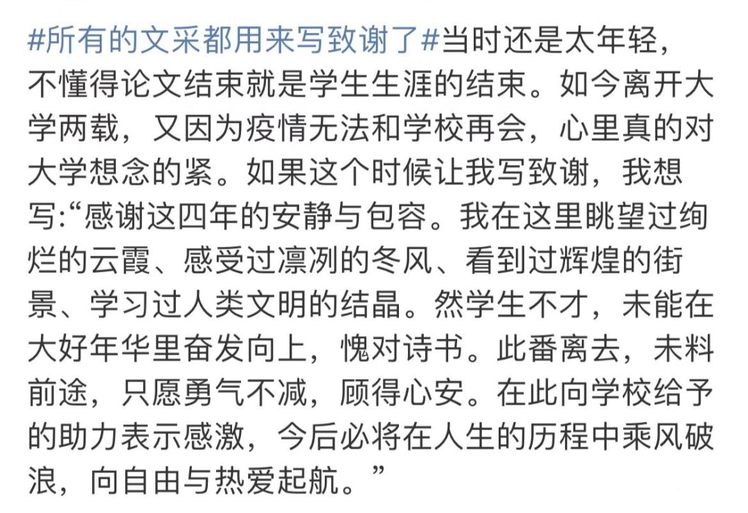 花样毕业论文致谢！感谢我导：如果不是他，我早毕业了……