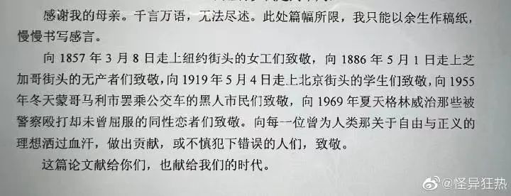 花样毕业论文致谢！感谢我导：如果不是他，我早毕业了……