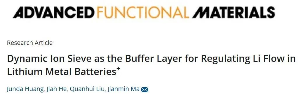 马建民教授AFM：动态离子筛作为锂金属电池中调节Li+流的缓冲层