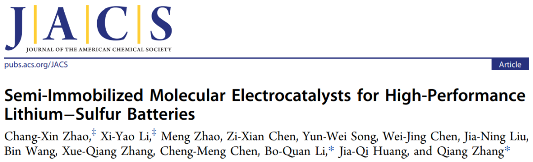 ​连发JACS、AEM，两大杰青团队“相聚”高性能锂-硫电池！