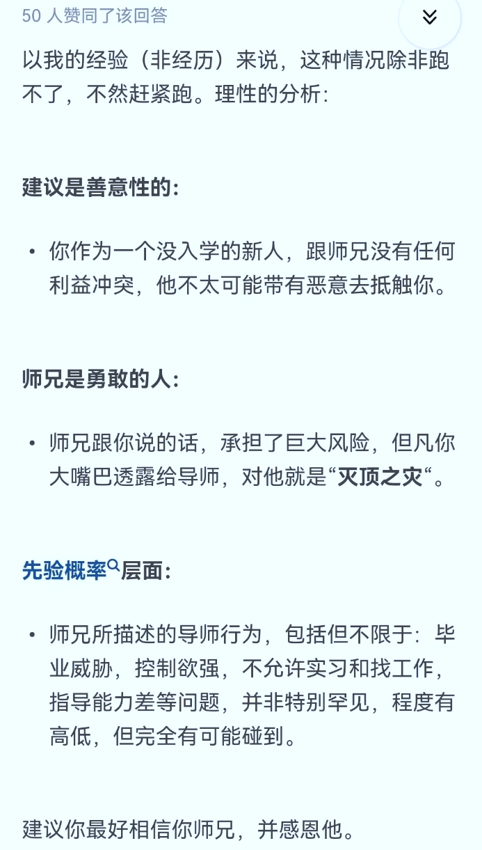 研究生还没入学就被师兄劝退？网友：你师兄是实在人，跑吧！