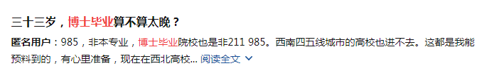 35岁博士毕业, 我直接拿了青基，却因年龄过大被“双非”拒了……