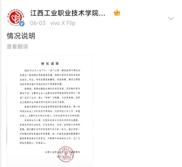 “指鼠为鸭”，顶格处罚！校方“鸭脖”声明已删除！