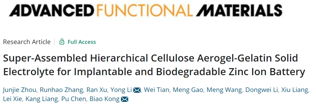 孔彪/李勇AFM: 基于纤维素气凝胶-明胶固体电解质的可植入/生物降解锌离子电池