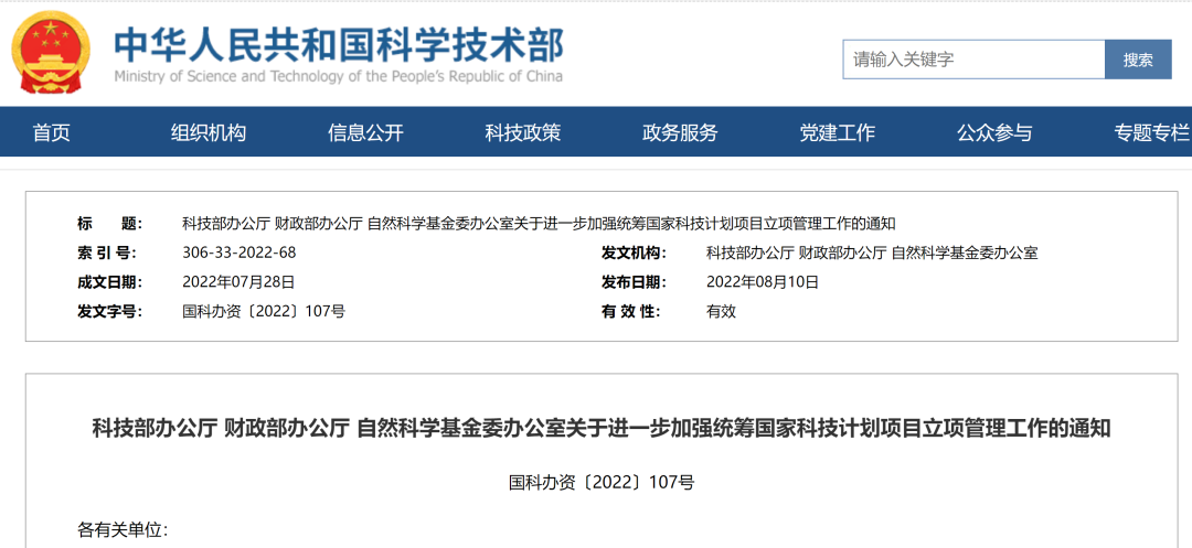 科技部等：不以承担科研项目和经费作为评价科研人员的标准！