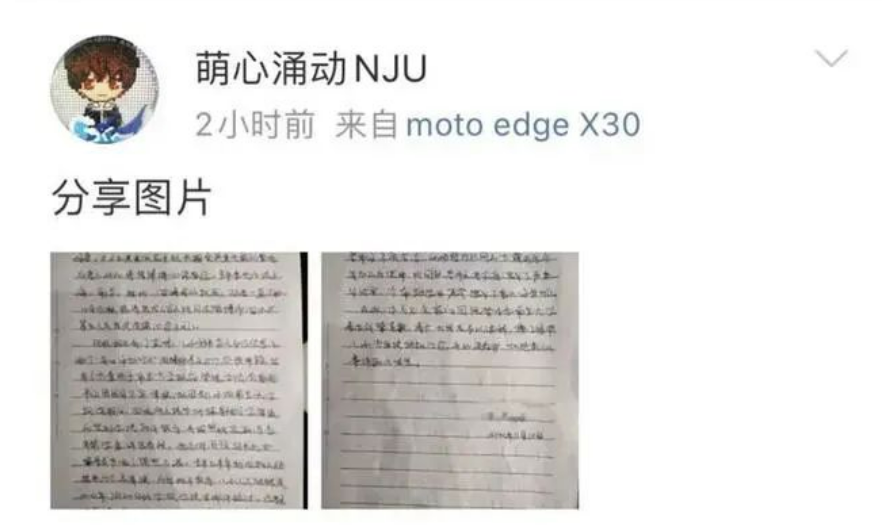 南京大学发通报！