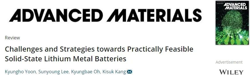 韩国首尔大学AM：实用固态锂金属电池面临的挑战与对策