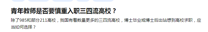 你就是个普通博士，安心去个三四流高校就可以了！杰青优青不是你努力了就能拿到的！！