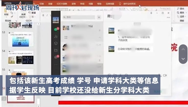 211高校一教授忘关闭屏幕共享，显示亲戚想分专业走后门？校方回应！