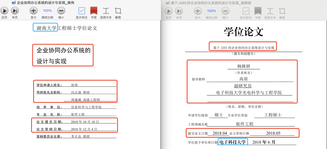 疯了！这才刚过去1天，湖南大学又现100%抄袭的硕士论文……