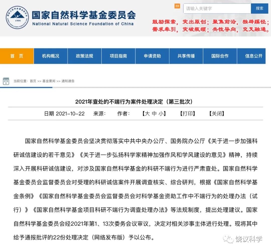 饶毅：图片误用还是图片造假？我国不同机构不同时间不同对象的结论相互矛盾