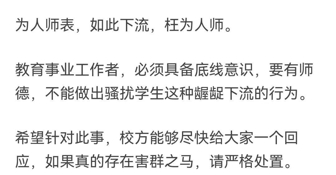 突发！211大学辅导员被指多次性骚扰女学生，目前已被停职，学校：正在调查！