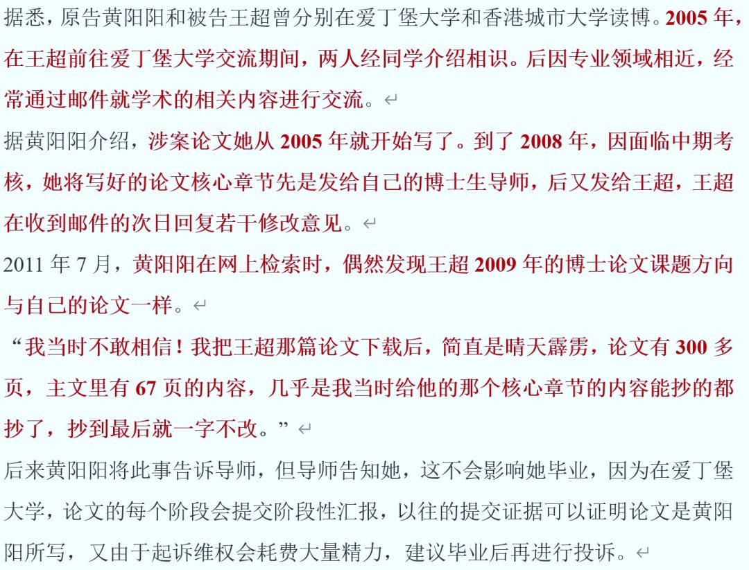 名校副院长博士论文剽窃他人，还疑似威胁受害者，法院判了！校方回应：暂停工作！