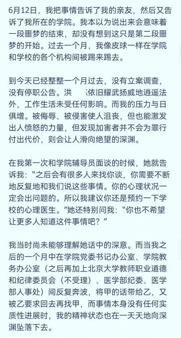 突发！北大女博士指控导师多次校内猥亵，导师报警，学校成立调查组！