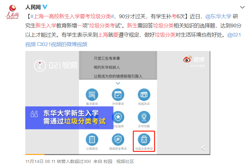 211高校要求研究生入学必须通过“垃圾分类考试”？有学生补考6次才过